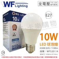 【DanceLight 舞光】6入組 LED 10W 6500K 白光 全電壓 廣角 球泡燈 _ WF520114
