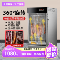 旋轉香腸臘腸臘肉雞鴨魚牛肉專用烘干機食品家用商用風干機熏臘肉