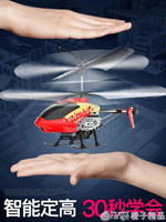 遙控飛機直升機耐摔充電動男孩兒童玩具防撞搖空航模型小無人機 【麥田印象】
