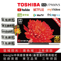 【TOSHIBA 東芝】福利品55型安卓廣色域六真色PRO智慧聯網4K液晶顯示器(55U7900VS)