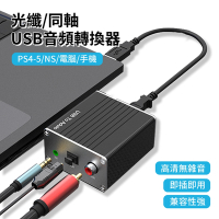 ANTIAN USB免驅外接聲卡 USB轉3.5光纖同軸數字音頻轉接器 AUX音頻器 轉換器