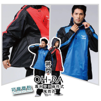 JUMP OH-RA 專利雙側 背包款 套裝風雨衣 側開側穿(可背包包 部落客推薦)