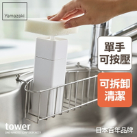 日本【Yamazaki】tower清潔劑按壓分裝瓶(白)/分裝瓶/按壓瓶/潔劑分裝瓶/廚房收納