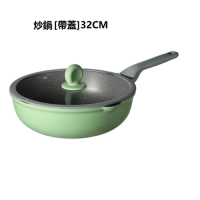 麥飯石不粘鍋（竹青石炒鍋[帶蓋]32CM） 