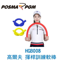 POSMA PGM 高爾夫 揮桿練習軟棒 訓練棒 紅 HGB008RED