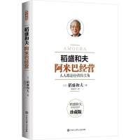 Chinese Book: \Amoeba Management\" | 100% Authentic |《A Mi Ba Jing Ying》by Kazuo Inamori"