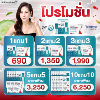 โปรเซ็ตคู่ Wegora + Re xs (วีโกร่า+รีเอ็กซ์เอส) ผลิตภัณฑ์เสริมอาหารหมอของขวัญ