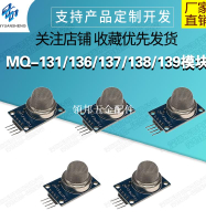 MQ-131/136/137/138/139模塊 臭氧 硫化氫 氨氣 甲醛 氟利昂檢測[領邦五金配件]