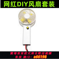 【台灣公司 可開發票】網紅暴力風扇DIY改裝外殼2204無刷電機馬達30A電調抖音快手調速器