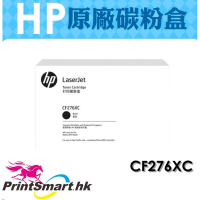 HP 高打印量黑色原廠碳粉匣 CF276XC 適用型號：LaserJet Pro M404n/M404dn/M404dw, LaserJet Pro MFP M428fdn/M428fdw