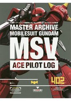 機動戰士鋼彈MSV王牌駕駛員之軌跡