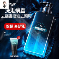 天天~🔹臺灣 🔹【左顏右色男士專用除蟎洗髮精】 除螨洗髮水 洗髮露 去屑止癢控油持久留香味洗頭膏 洗髮乳 抗屑 除螨