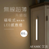 AFAMIC 艾法 USB充電磁吸式無線超薄LED感應燈60CM(感應燈 夜燈 LED 磁吸式 桌燈)