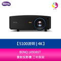 BenQ LK936ST 4K雷射短焦投影機 - 室內高爾夫模擬與家庭劇院兩用