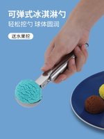 可彈式不銹鋼冰淇淋勺挖球器商用雪糕水果西瓜冰激凌挖球勺子神器