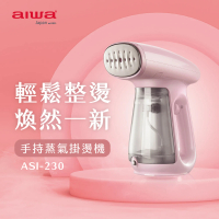 【AIWA 愛華】手持蒸氣掛燙機(ASI-230)