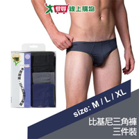 VICTORYH唯多 科技纖維 比基尼三角褲 M-XL(3件裝)超彈力 親膚舒適 柔軟 吸濕排汗 新潮 男內褲【愛買】