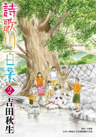 【電子書】詩歌川百景 (2)