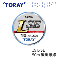 【RONIN 獵漁人】日本TORAY L-SE 50m 0.8~2.5號 碳纖維線 卡夢子線(日本製 子線 前導線 出口線 路亞 磯釣)