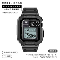 AmBand / 44.45mm / Apple Watch 專用保護殼帶 軍規級黑鋼殼 TPU錶帶 黑色