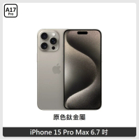 iPhone 15 Pro Max 256G 鈦原色