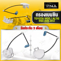กรองหยาบ ปั้มติ๊ก TOYOTA Vios,Yaris,ALTIS,Vigo,Commutor,Innova เบนซิน ใหม่คุณภาพดี (LW-FT2028)