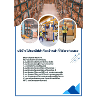 แนวข้อสอบ เจ้าหน้าที่ Warehouse บริษัท ไปรษณีย์ไทย จำกัด
