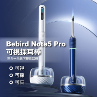 【Bebird】Bebird Note5 Pro 採耳棒 智慧採耳 採耳神器 掏耳朵 掏耳棒 挖耳勺