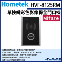 【帝網KingNet】Hometek HVF-8125RM Mifare 單按鍵彩色影像保全門口機 具電鎖抑制