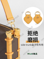 適用lv side trunk軟盒子斜挎肩帶防磨損扣包包邊角五金防刮配件30994 Misaki精品