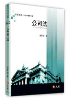 公司法 13/e 潘秀菊著 2025 元照出版有限公司
