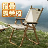 Aoran 大號櫸木克米特椅(鋁合金折疊椅 克米特椅 露營椅 櫸木扶手 武椅 輕量 單人折疊椅)