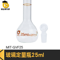 博士特汽修 玻璃瓶 比重瓶 瓶瓶罐罐 量瓶 MIT-GVF25 玻璃透明量瓶 小玻璃罐 玻璃容器