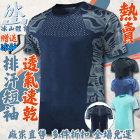 【千羽家居】男女冰絲無痕涼感衣 修身打底衫 短袖上衣  夏季Ｔ恤 男士內著 男裝T恤 男冰絲 薄T恤 速乾透氣衣