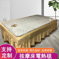 【免運】 110V加厚美容床電熱毯 180*80CM白色開孔取暖電熱毯 按摩床電熱毯