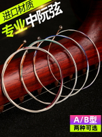 玄鶴中阮弦 專業弦1/2/3/4套弦 演奏級民族樂器配件琴弦