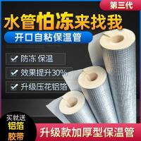 水管保溫管開口自粘太陽能水管防曬防凍保溫棉保護套管道保溫材料