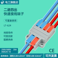 二進四出快速接線端子電線筒燈具連接器家用6平方大功率LT-624