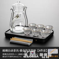 玻璃茶具套裝家用磁吸半自動懶人泡茶神器辦公室功夫茶杯茶壺小套