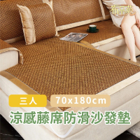 【布品苑】涼感藤席防滑沙發墊 70x180cm 三人
