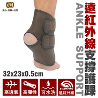 遠紅外線調整型護踝【日本旭川】可調式 護具 台灣製