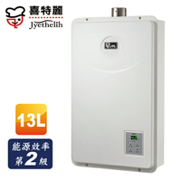 喜特麗 數位恆溫 強排熱水器 13L JT-H1332 液化 桃竹苗免費基本安裝 合格瓦斯承裝業