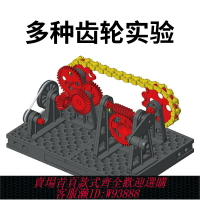 {台灣公司貨 可打統編}多種齒輪組合實驗機械模型傘形蝸輪蝸桿傳動鏈條皮帶輪兒童教玩具
