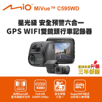 【Mio】MiVue C595WD 星光級 安全預警六合一 GPS WIFI雙鏡頭行車記錄器(送-32G卡)