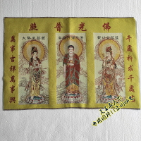 宗教織錦刺繡佛光普照 西方三圣掛畫阿彌陀佛畫像觀世音菩薩畫像
