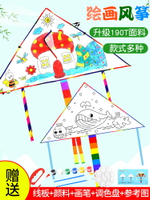 手工風箏diy材料包自制兒童微風易飛手繪空白涂鴉2021年新款