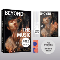 《超越音符：林俊傑20週年》【PVC透明書衣珍藏平裝版】(隨書加贈：賽璐璐書籤1