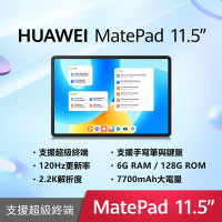 華為 HUAWEI MatePad 11.5 WiFi 6G/128G 11.5吋 平板電腦