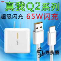 ☬▤▫realme真我q2pro充電器頭V15/X50/X2/X7pro手機65W閃充數據線原裝