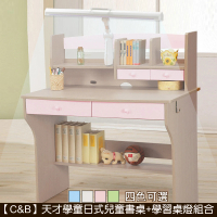 【C&amp;B】天才學童日式兒童書桌+學習桌燈組合(四色可選)